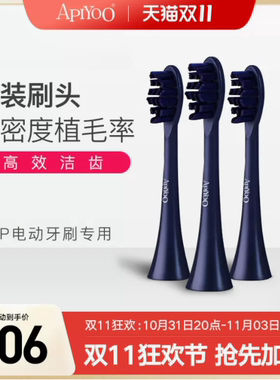 APIYOO艾优S系列蓝色电动牙刷头成人星空蓝限量款原装替换刷头