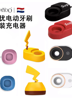 艾优APIYOO电动牙刷充电器成人P7s红黑色皮卡丘儿童A7充电底座