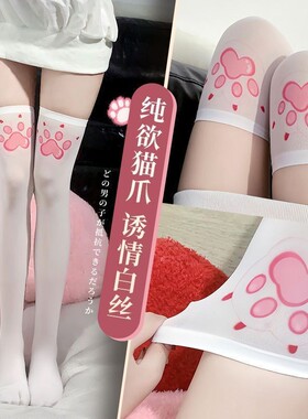 二次元颜表情大腿袜女亚文化印花卡通jk袜子长袜过膝袜高筒白色长