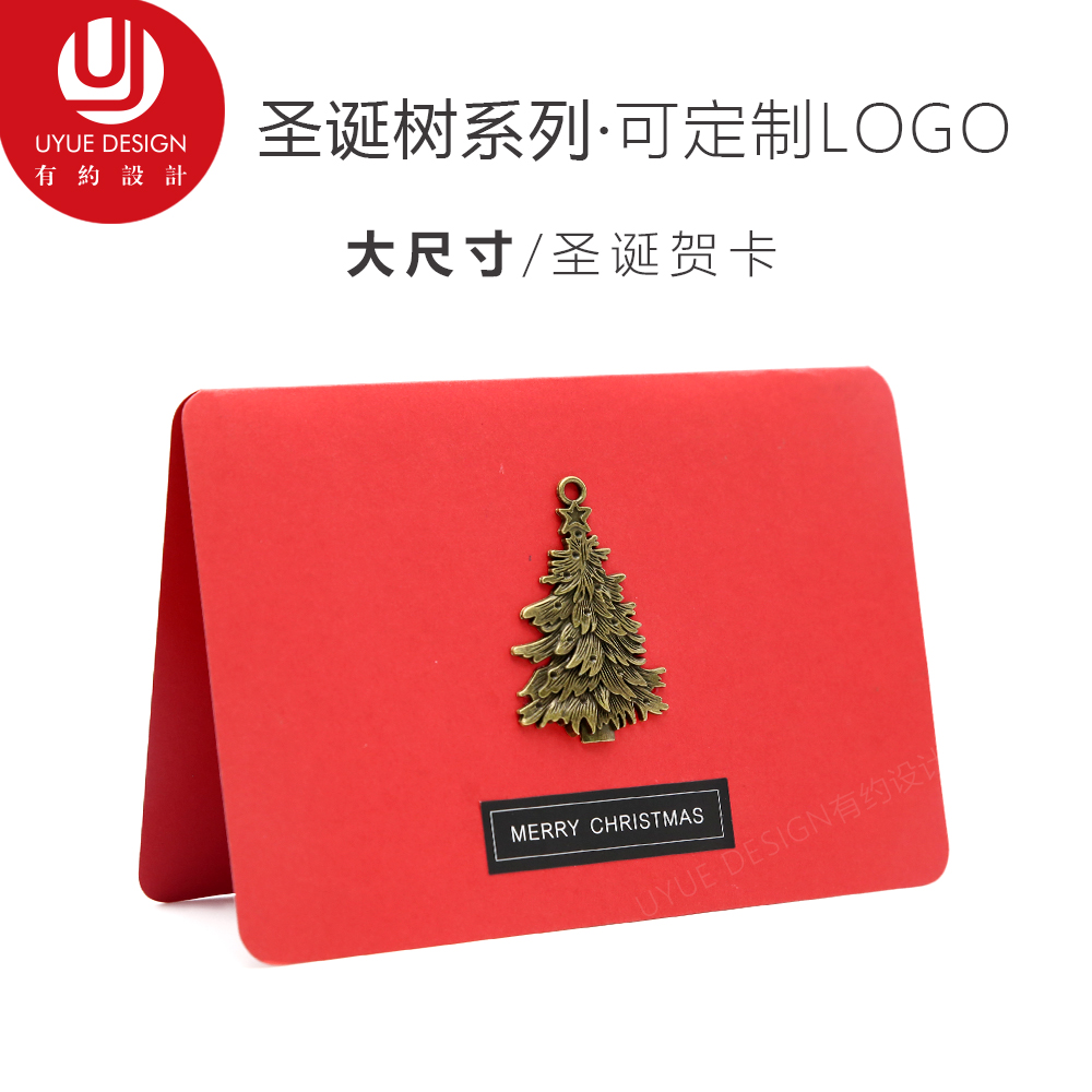 圣诞树系列高端企业员工定制贺卡金属卡大号创意祝福圣诞感谢卡片