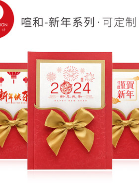 2024高端企业定制LOGO感谢新年卡