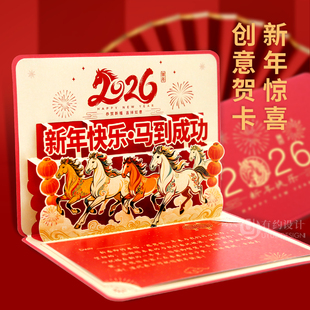 2026马年新年立体贺卡高端企业定制感谢员工客户年会答谢礼品卡片