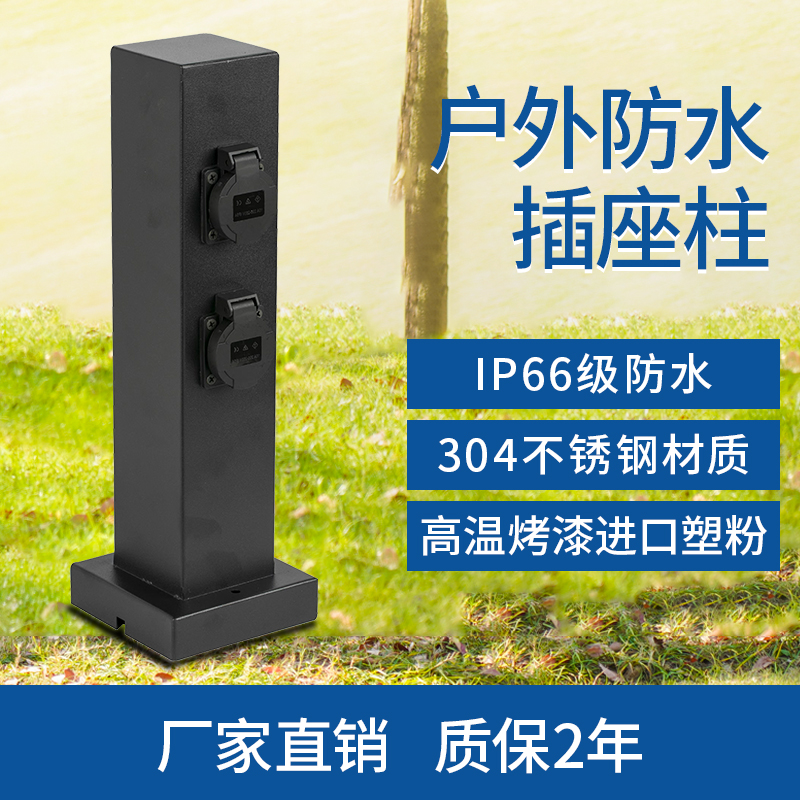 户外室外立式插座百胜防水防雨