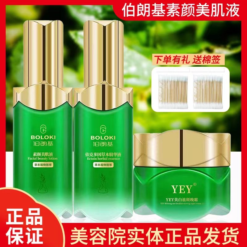 伯朗基官方旗舰店三件套素颜美肌液补水面膜草本精华液护肤正品女,美容护肤/美体/精油,面部护理套装,淘宝优惠券,粉丝福利购,淘宝优惠卷