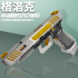 【高端金属G17】格洛克软弹枪男孩N1G34玩具枪吃鸡P1模型M1911枪