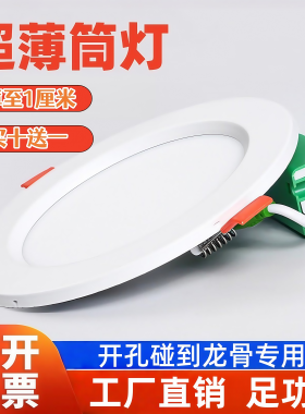 LED超薄筒灯1cm嵌入式6寸天花灯商用8公分客厅吊顶走廊过道孔灯3W