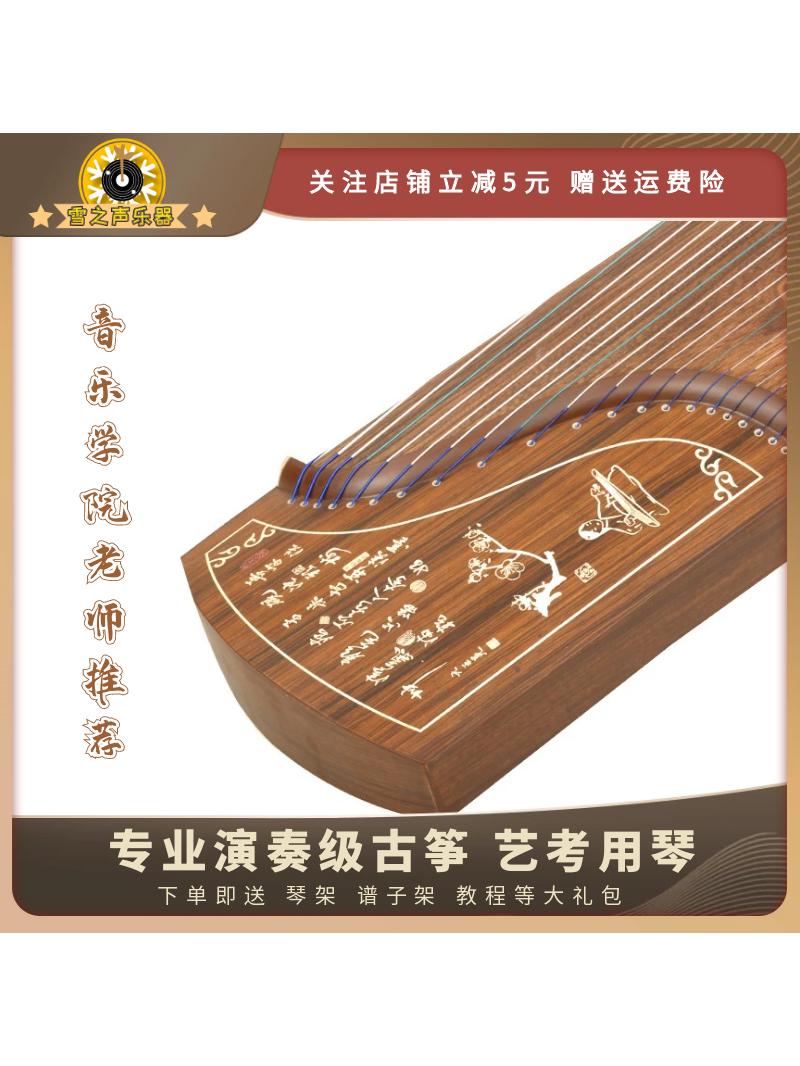 Standard 163 Guzheng Adult Guzheng Professional Examination Piano
