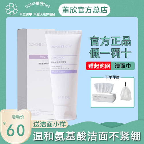 DXIN董欣纯天然护肤品保湿
