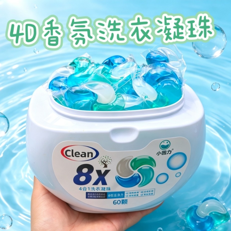 （2盒120颗）四效合一洗衣凝珠持久留香72小时大克重盒装