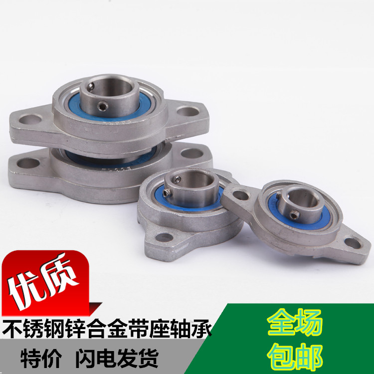 不锈钢锌合金轴承座SKFL08/SKFL000/SKFL001/SKFL002/SKFL003