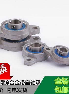 不锈钢锌合金轴承座SKFL08/SKFL000/SKFL001/SKFL002/SKFL003