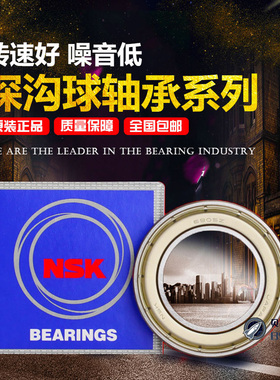 NSK进口轴承6208 6209 6210 6211 6212 6213Z 2RS ZZ DDU/C3