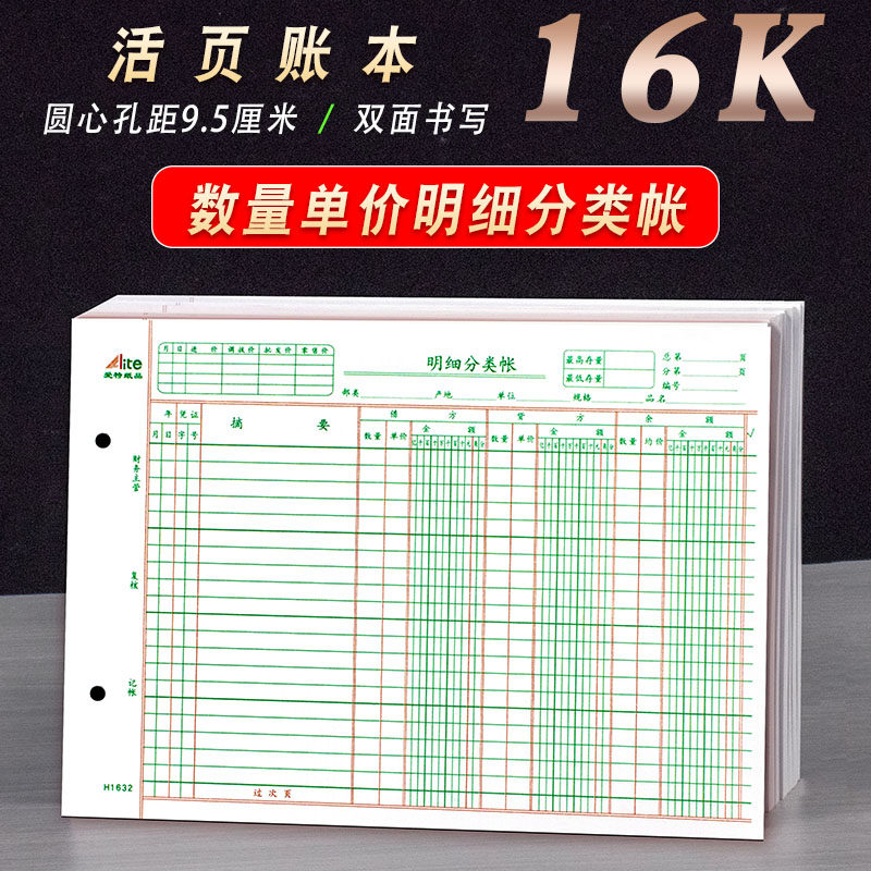 数量金额单价账本库存材料账页芯