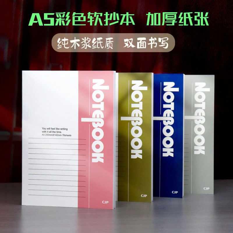 彩色面软抄本A5双面书写厚记录本