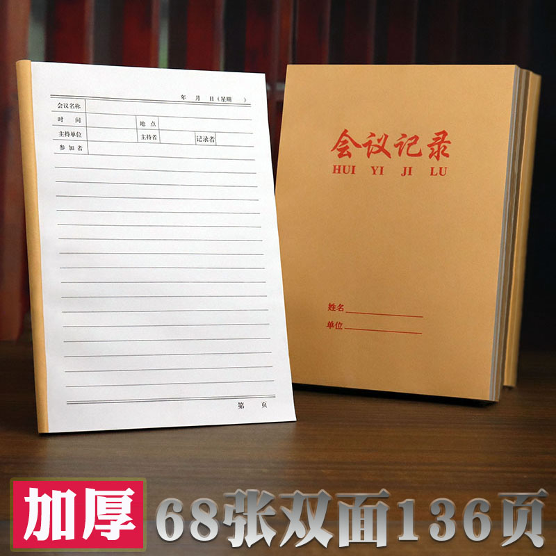 定制牛皮纸会议记录本b5会议纪要