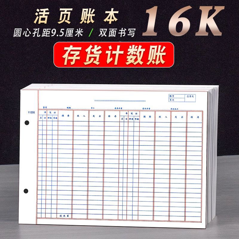 账本活页大号存货计数账数量明细