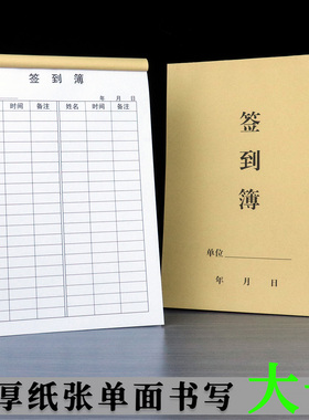 签到簿员工上下班记工本考勤薄单位学校签到表牛皮封面签名册定做