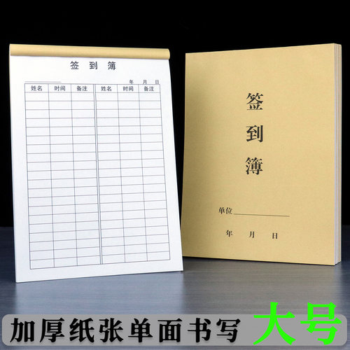 定做签到簿加厚员工点名册考勤薄