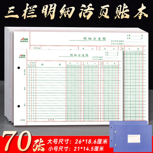 活页账芯账本三栏明细金额帐大号