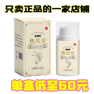 魔术丝热风膏假一赔十1盒50ml官网商城同款