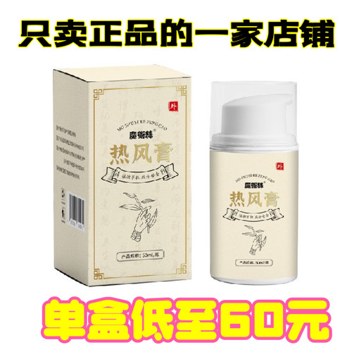 魔术丝热风膏正品保障假一赔十