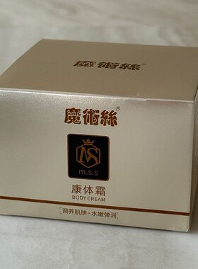 东方药林魔术丝康体霜荷尔蒙平衡康体霜官网下单正品