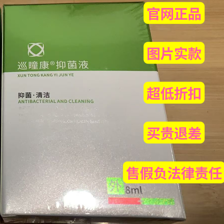 东方药林巡瞳康舒润抑菌液魔术丝眼药水滴眼液缓解眼睛疲劳护理液