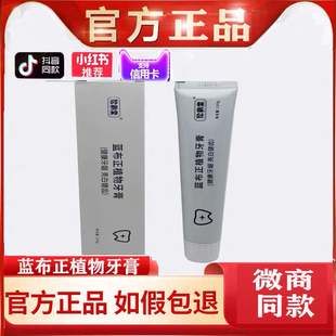 佗鹊堂蓝布正植物牙膏东方药林官网正品再生修复100克1支