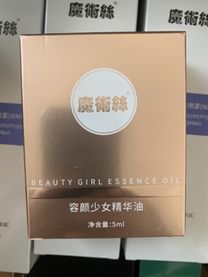 东方药林魔术丝容颜少女精华油私密精油官网正品假一罚十