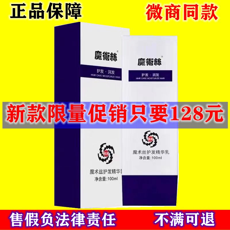 假一赔十魔术丝护发精华乳润丝乳