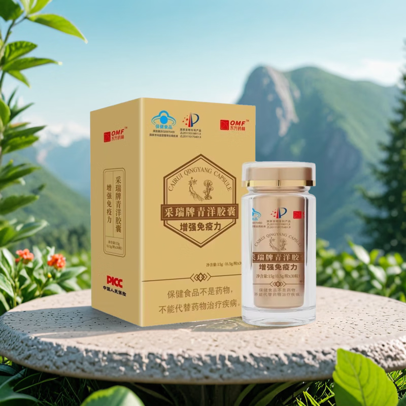 东方药林采瑞牌青洋胶囊直销同款清洋胶囊官网微商正品