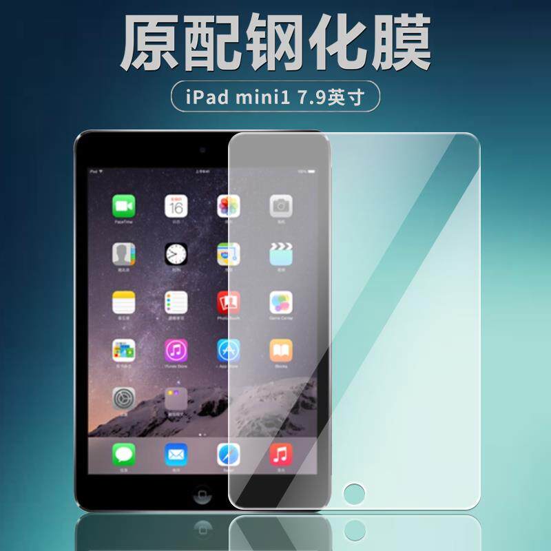 苹果A1432/A1454/A1455钢化膜iPad mini1平板电脑保护膜迷你7.9英寸全屏覆盖钻石高清防爆摔耐刮玻璃屏幕贴膜