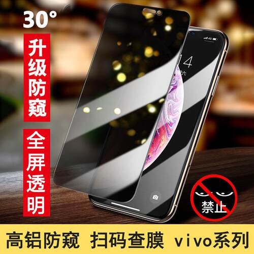 适用VIVO X300 S60 50 30Pro mini高铝防窥Y200 100 97 93 78 77 76S全屏保护钢化膜Y37 35 20 19 18 70