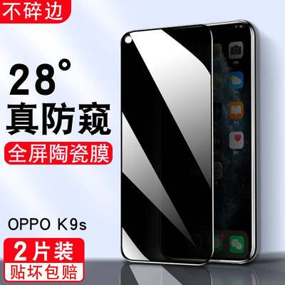 适用OPPOK9S防窥PERM10陶瓷膜PERM1o全屏0pp0oppo09ks手机软膜k9soppo隐私5G黑边opopk9s偷瞄oppoks9保护模oo