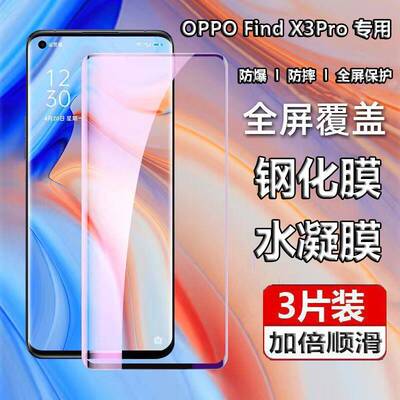 适用OPPOFindX3Pro钢化膜PEEM00水凝膜PEEMOO曲面屏保护findx三pro手机膜oppofindx三防摔peemoo高清por蓝光