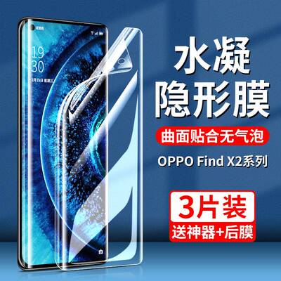 OPPOFindX2手机膜x2pro防窥膜