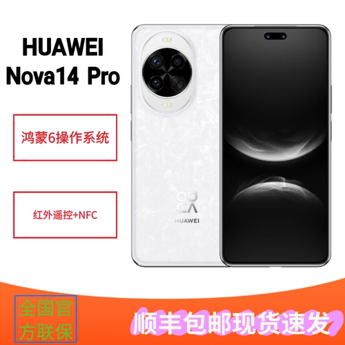 华为nova14Pro北斗卫星通讯手机