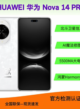 Huawei/华为nova14Pro全网通曲面屏AI拍照游戏卫星通讯智能手机