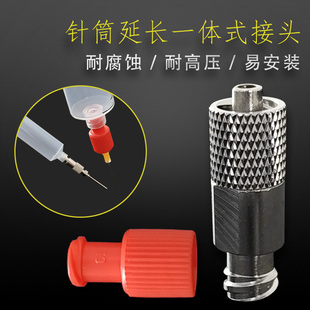 鲁尔金属接头 针筒加长器针头 针筒延长管转接头 塑料转换头