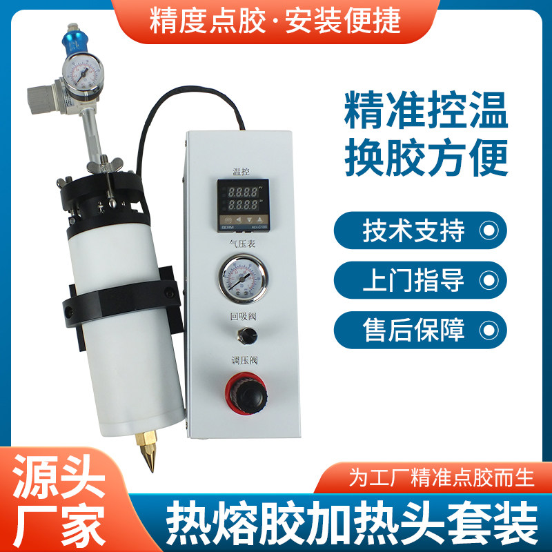 300CC热熔胶点胶机套装