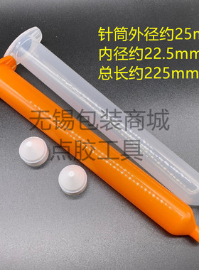 70cc日式针筒透明橙色防uv点胶机针筒塑料滴胶桶打胶桶