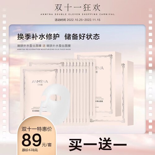 正品安米娜补水面膜免洗懒人可用