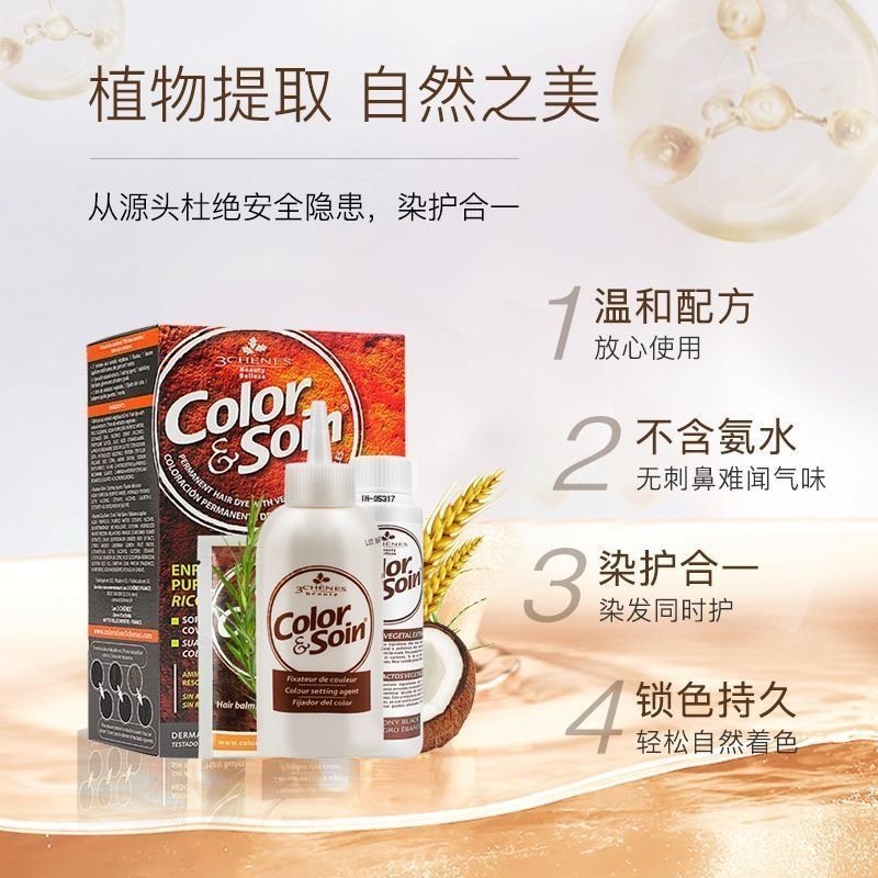 法国三橡树植物染发剂纯天然无刺激正品遮白发孕妇可用自己在家染