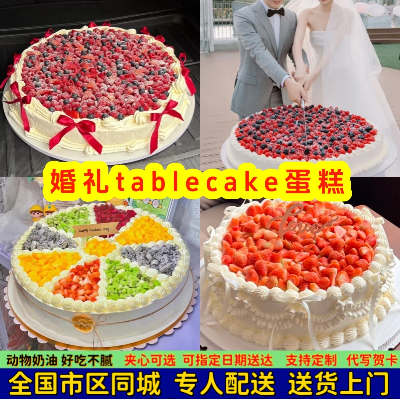 属于你的Tablecake婚礼蛋糕