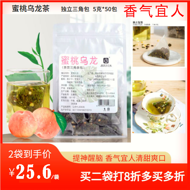 品牌健康美味蜜桃乌龙茶花茶组合养生花果水果茶提神醒脑除困解乏