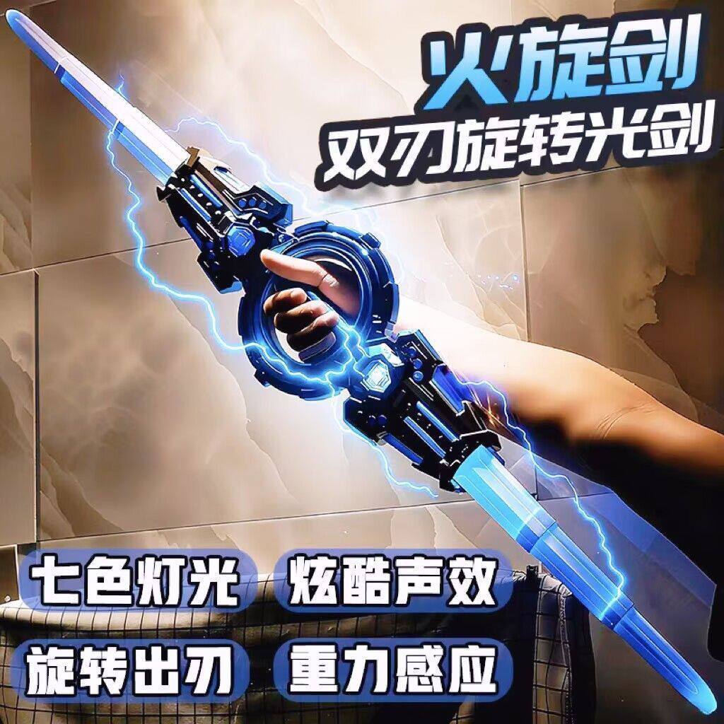 火旋剑双刃剑双头伸缩旋转激光剑炫酷发光男孩玩具宝刀花新年礼物