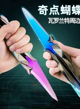 无畏契约奇点蝴蝶刀减压不开刃同款合金解压玩具网红神器黑科技