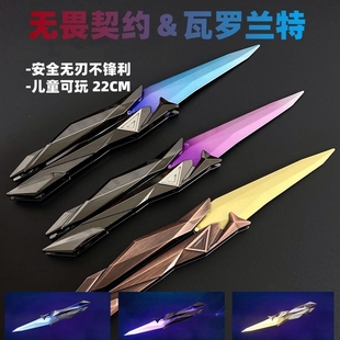 无畏契约奇点2.0蝴蝶刀刀剑合金瓦罗兰特周边武器可折叠儿童玩具
