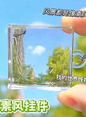 像素石马赛克滤镜我的世界钥匙扣包包挂件Minecraft透镜挂件礼物