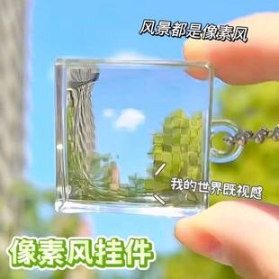 像素石马赛克滤镜我 世界钥匙扣包包挂件Minecraft透镜挂件礼物